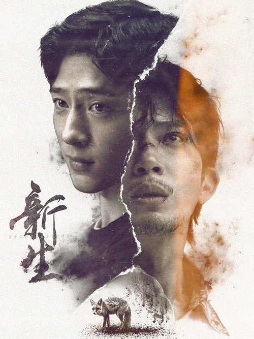 新生