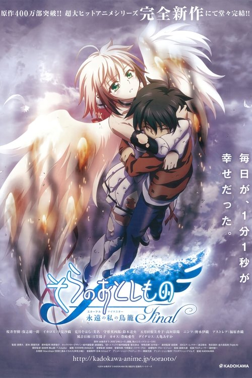 剧场版 天降之物Final:永远的我的鸟笼