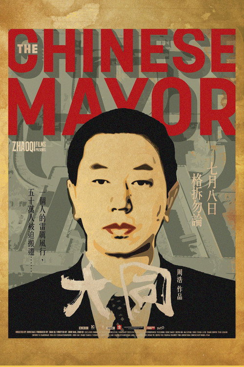 中国市长
