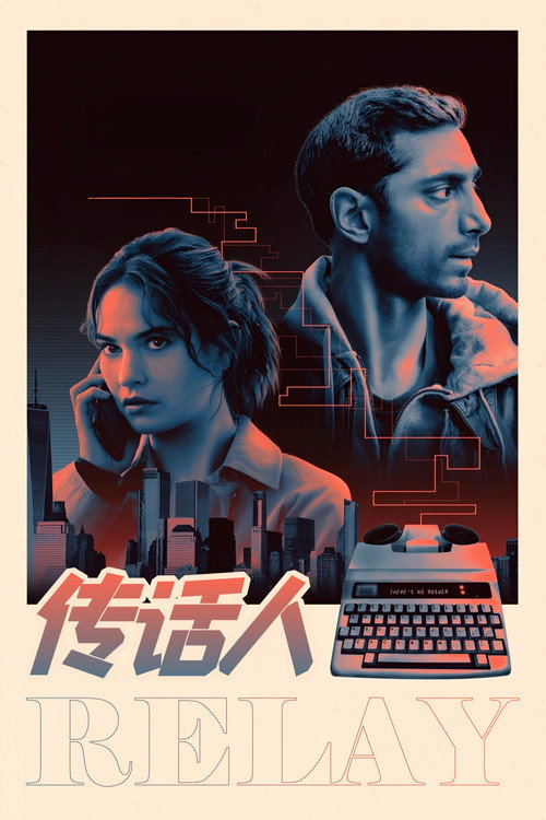 传话人