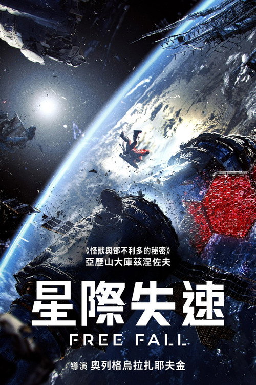 自由落体