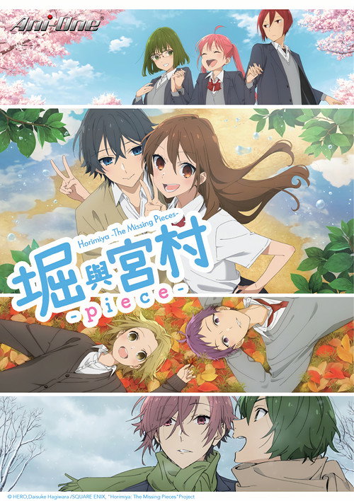 堀与宫村 -piece-