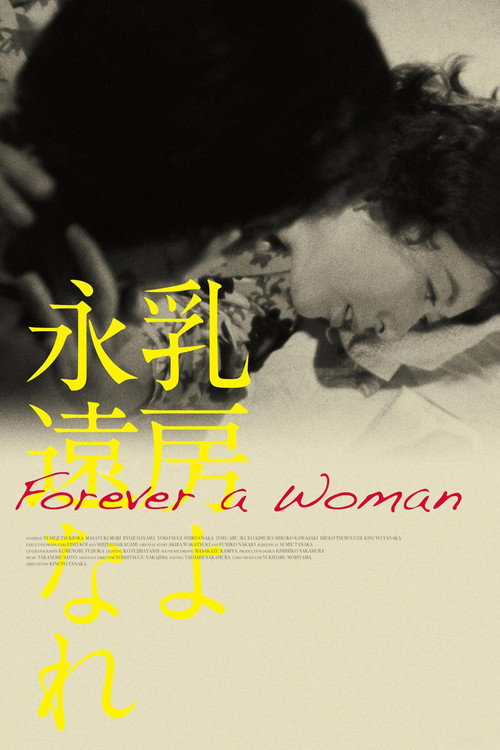 永恒的乳房