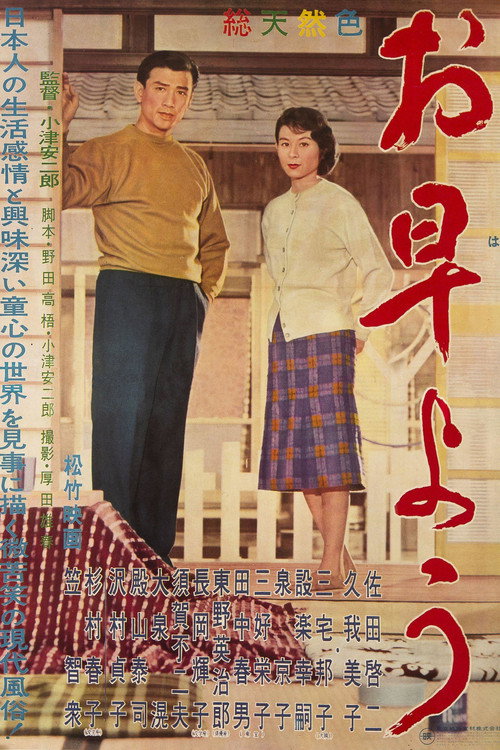 早安