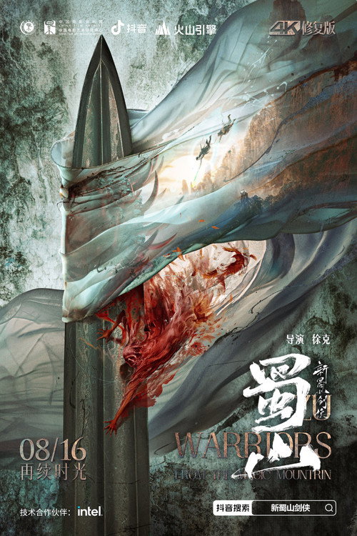 蜀山:新蜀山剑侠