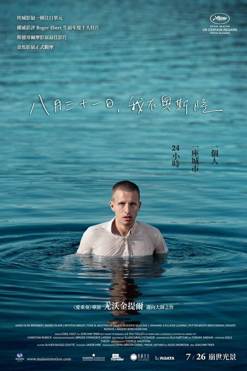 奥斯陆,8月31日