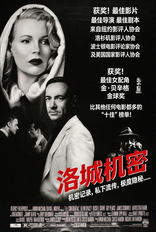 洛城机密