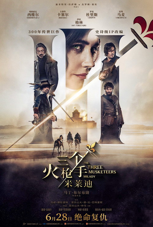 三个火枪手:米莱迪