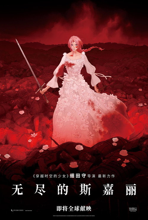 复仇公主斯嘉丽