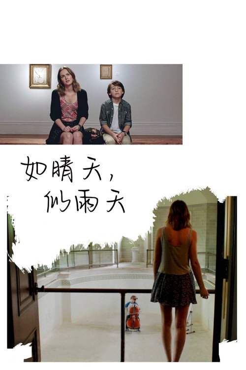 如晴天,似雨天