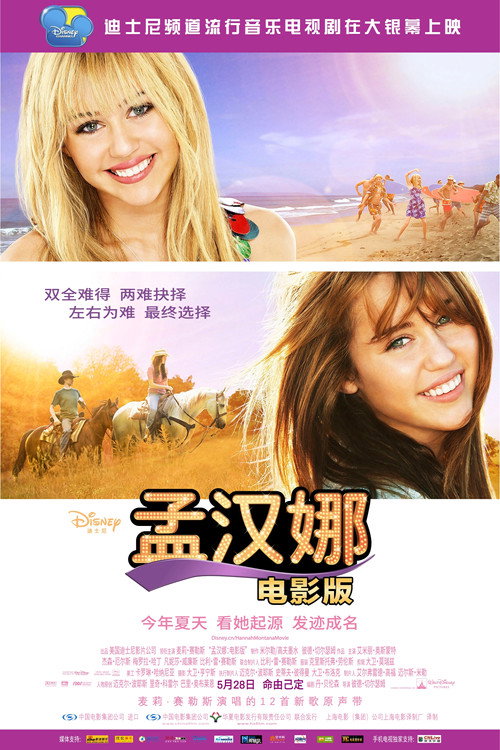 汉娜·蒙塔娜:电影版