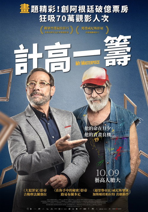 亡命大画家