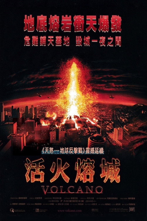活火熔城