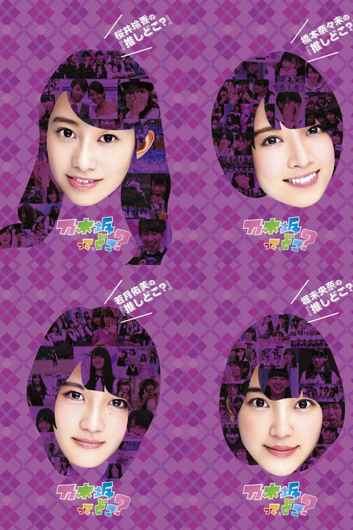 乃木坂在哪里?