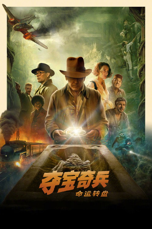 夺宝奇兵5:命运转盘