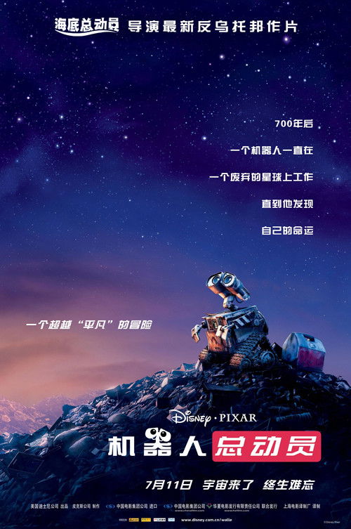机器人总动员