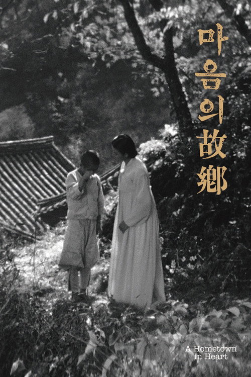 心中的故乡