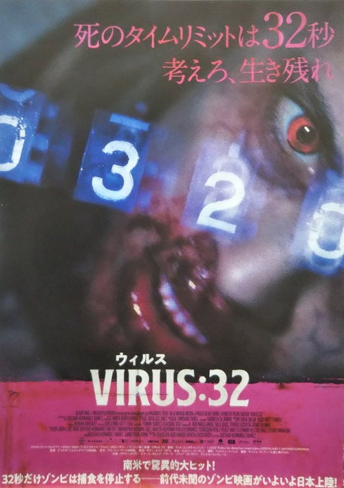 病毒32
