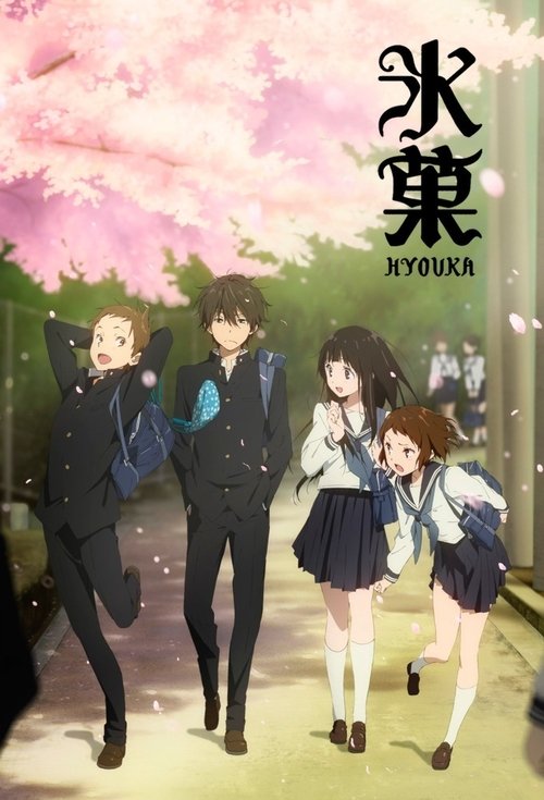 冰菓