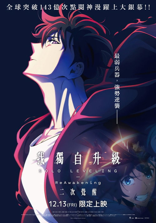 我独自升级:二次觉醒