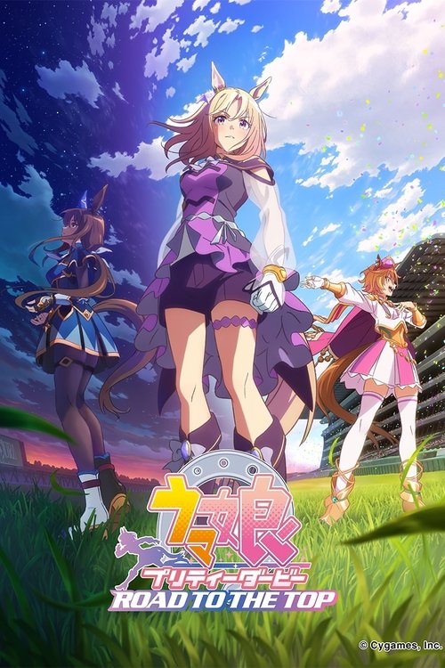 赛马娘 巅峰之路 电影剪辑版