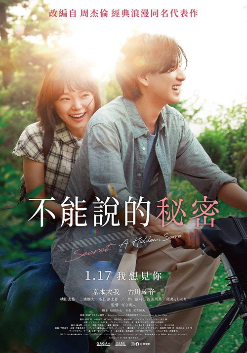 不能说的秘密