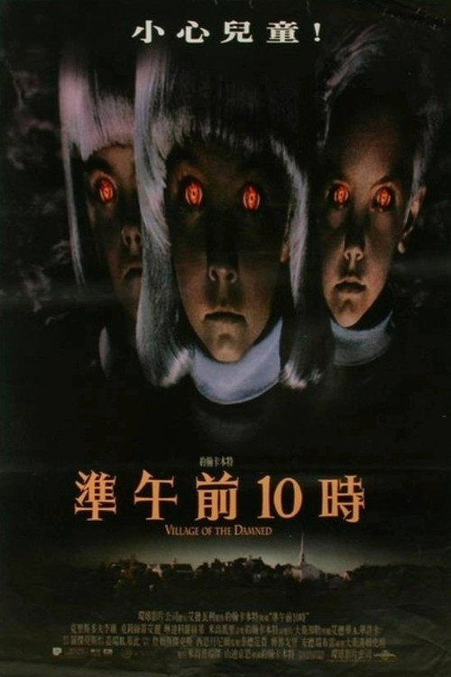 魔童村