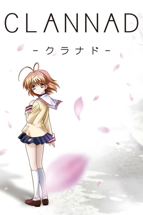 CLANNAD 剧场版