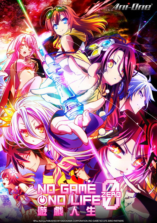 游戏人生 Zero