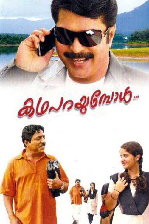 കഥ പറയുമ്പോള്