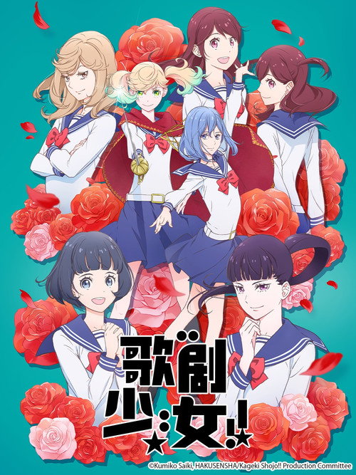 歌剧少女!!
