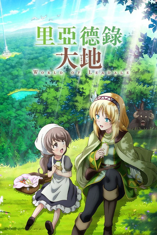 里亚德录大地