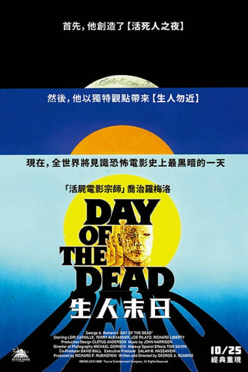活死人之日