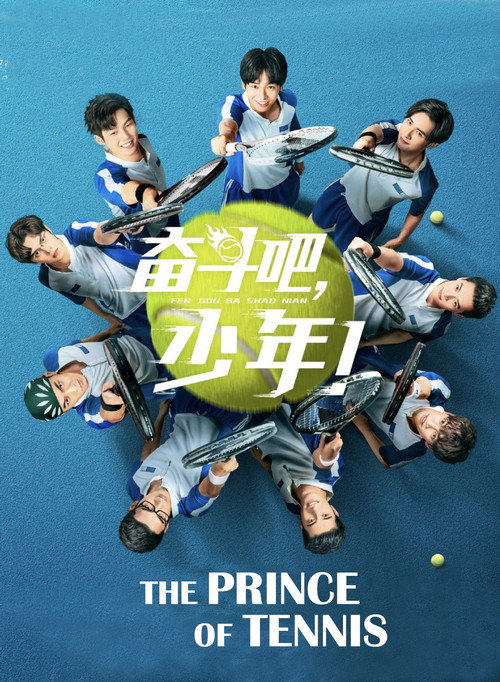 奋斗吧,少年!
