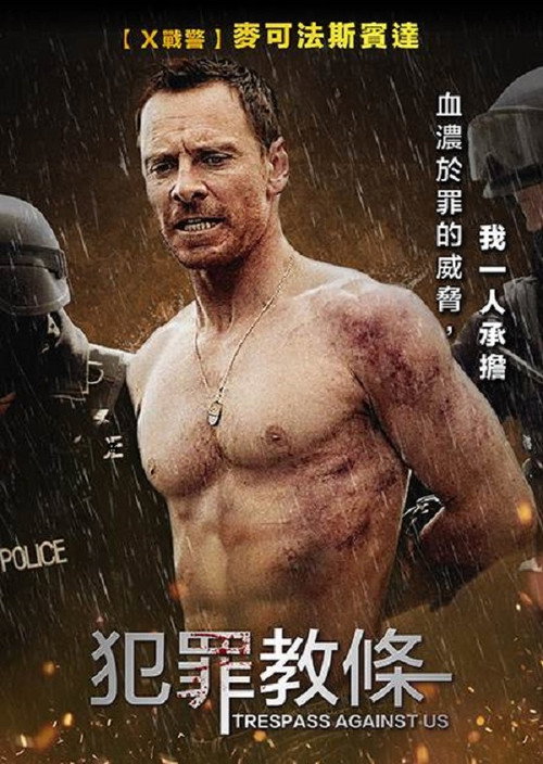 血浓于罪