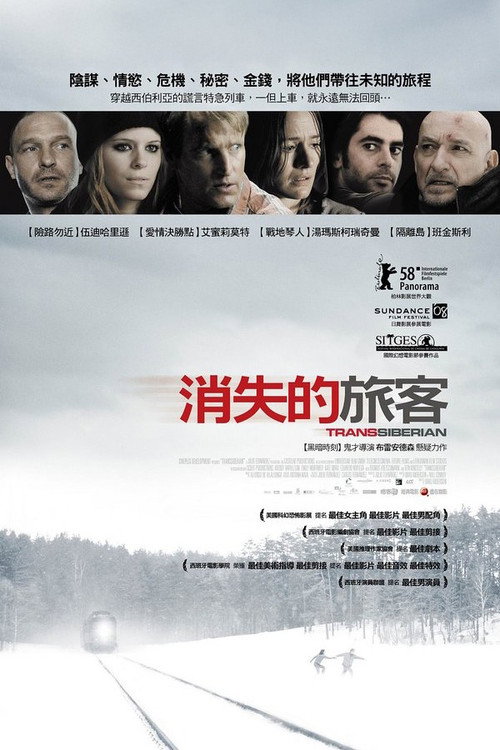 穿越西伯利亚