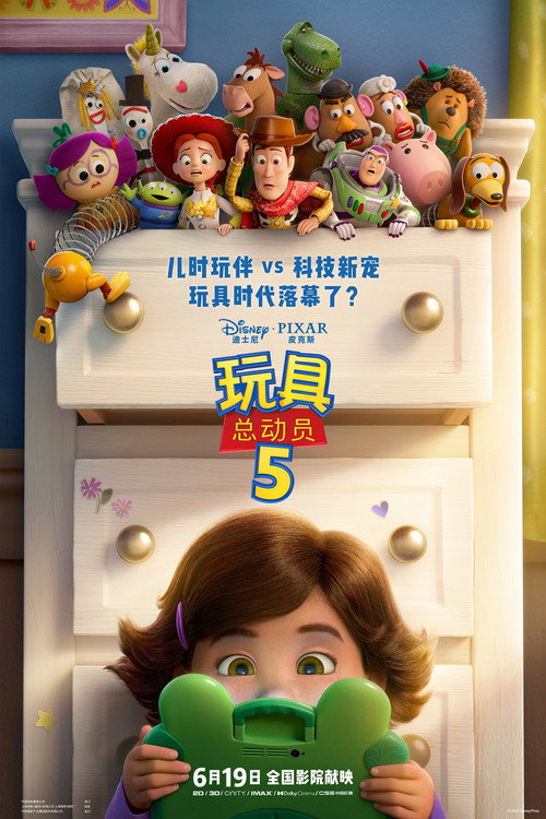 玩具总动员 5