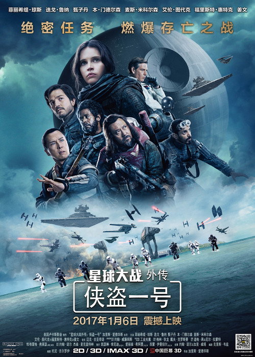 星球大战外传1:侠盗一号