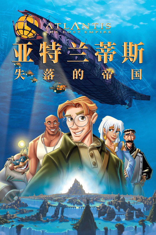 亚特兰蒂斯:失落的帝国