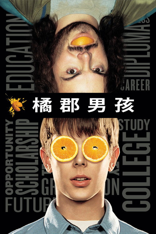 橘郡男孩