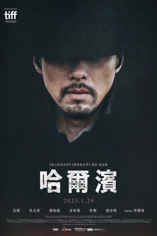 哈尔滨
