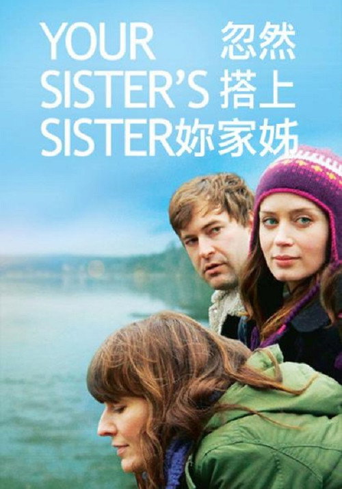 姐妹情深