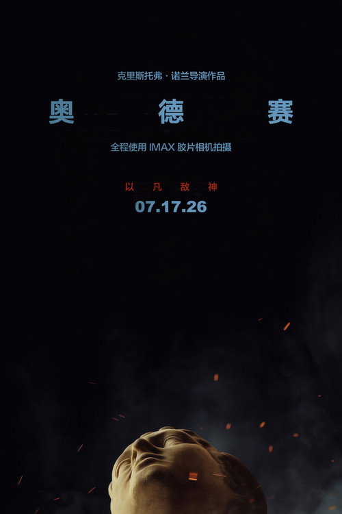 奥德赛