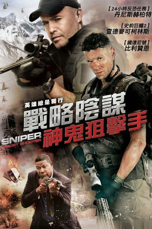 狙击精英:幽灵射手