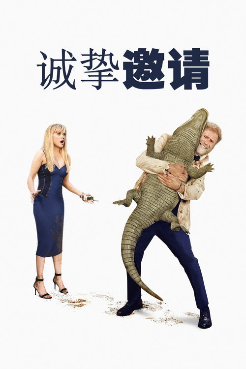 诚挚邀请
