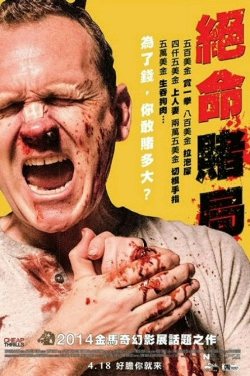绝命赌局