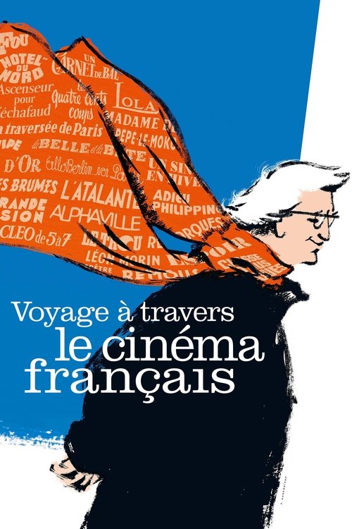 我的法国电影之旅