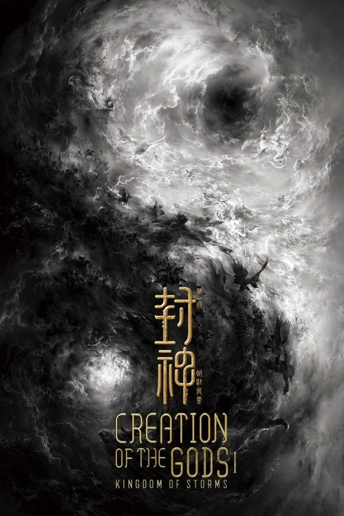 封神Ⅰ:朝歌风云