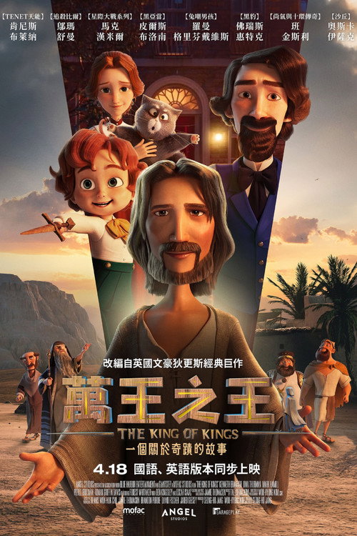 万王之王
