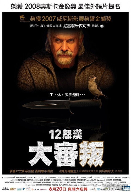 12怒汉:大审判
